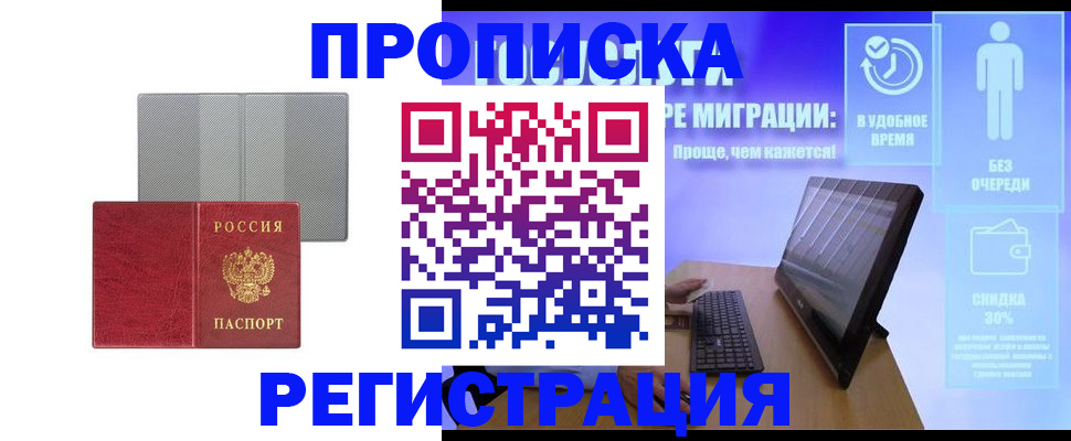 временная регистрация законно в Дальнегорске