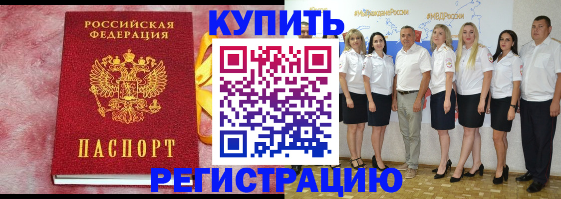 прописка ребенка в Дальнегорске