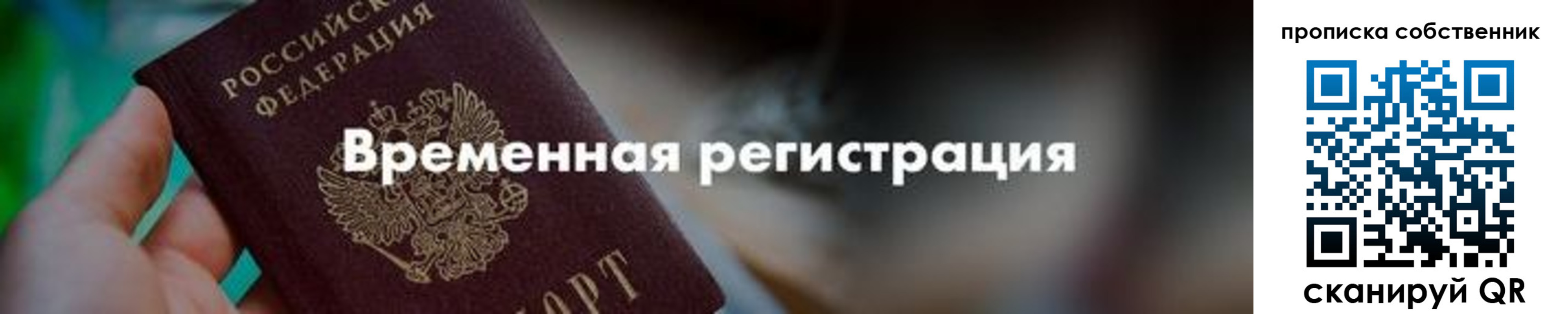 временная прописка в Дальнегорске