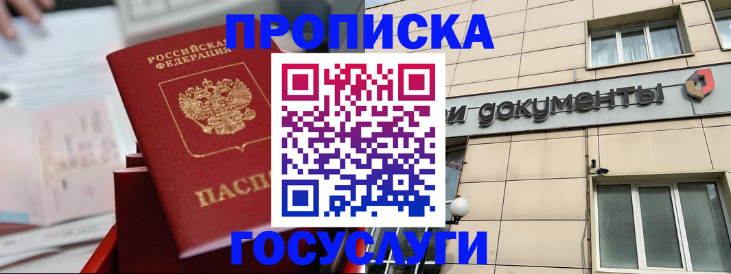 прописка в Дальнегорске